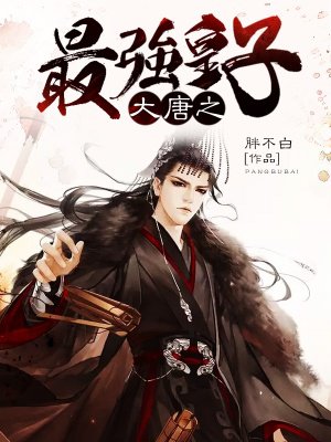 极品富二代王超