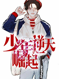 少年逆天崛起青椒鸡蛋