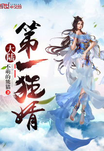 大陆第一狂婿