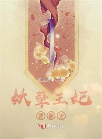 妖孽王妃要翻天
