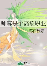 师尊她绝不献身