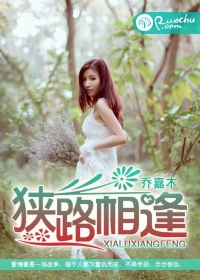 狭路相逢