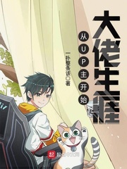 从U主开始大佬生涯