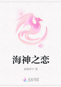海神之恋