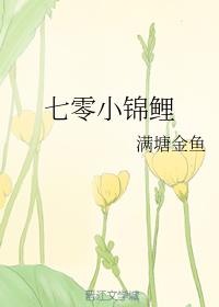 七零小锦鲤
