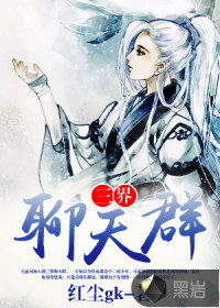 三界聊天群