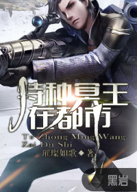 特种冥王在都市