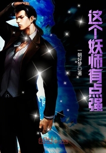 这个妖师有点强