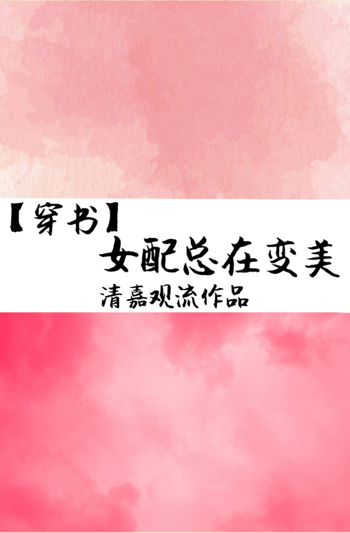 红花千念一世欢秦小如