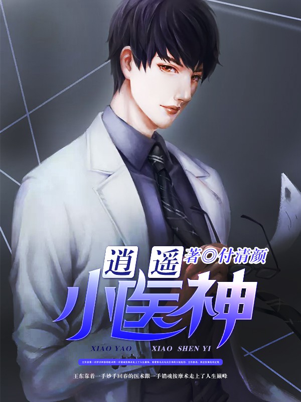 王东