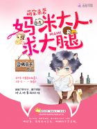 逼婚总裁好霸道
