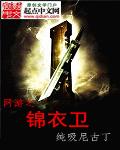 都市之奇门玄医林墨