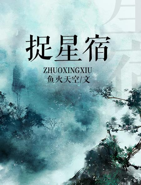 乔臻韩斯衡