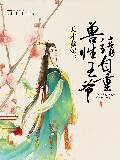 倾心相遇缘今生