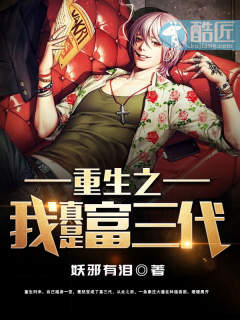 顶级富豪继承人