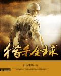 最强兵王张曲阳