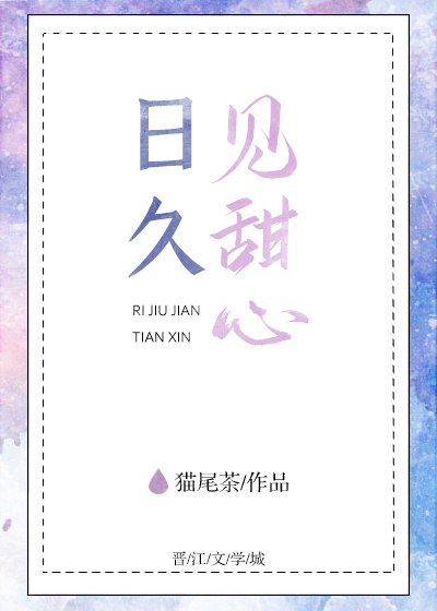 日久见甜心猫尾茶