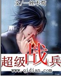 活见鬼阿七