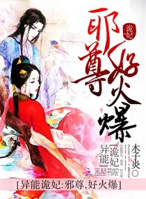 异能诡妃超凶哒