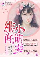 绯闻萌妻：腹黑老公，请住手！