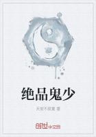 绝品鬼少