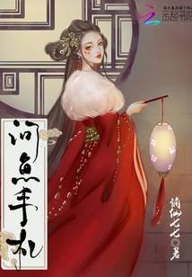 问鱼手札